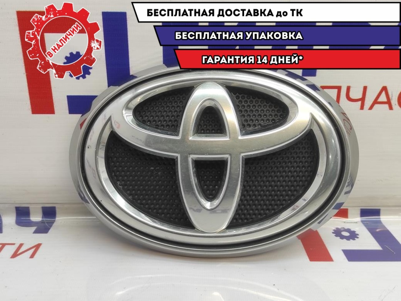 Эмблема решетки радиатора Toyota Hilux (GGN125) 753120K050.